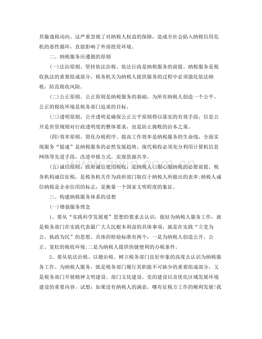 国税局新任职个人工作总结.docx_第2页