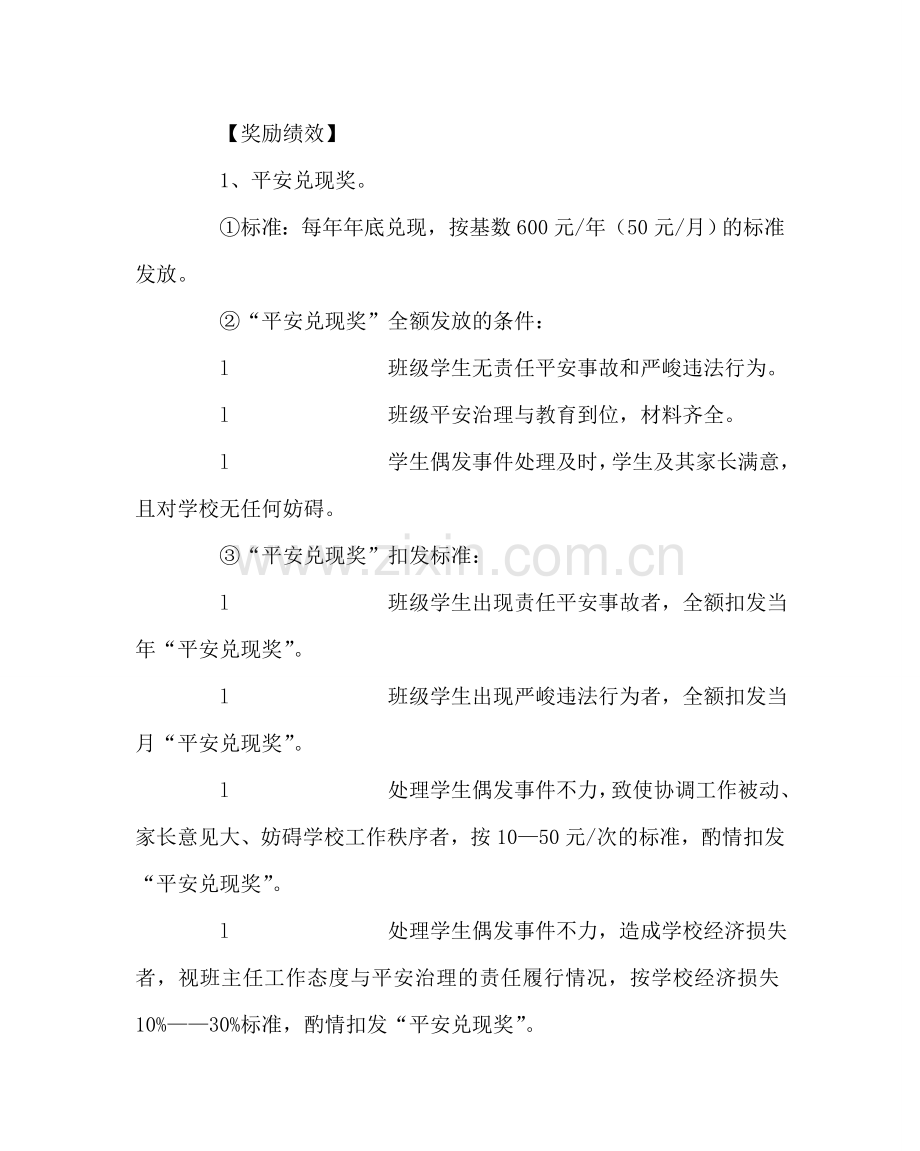 班主任工作范文班主任管理绩效发放办法.doc_第2页