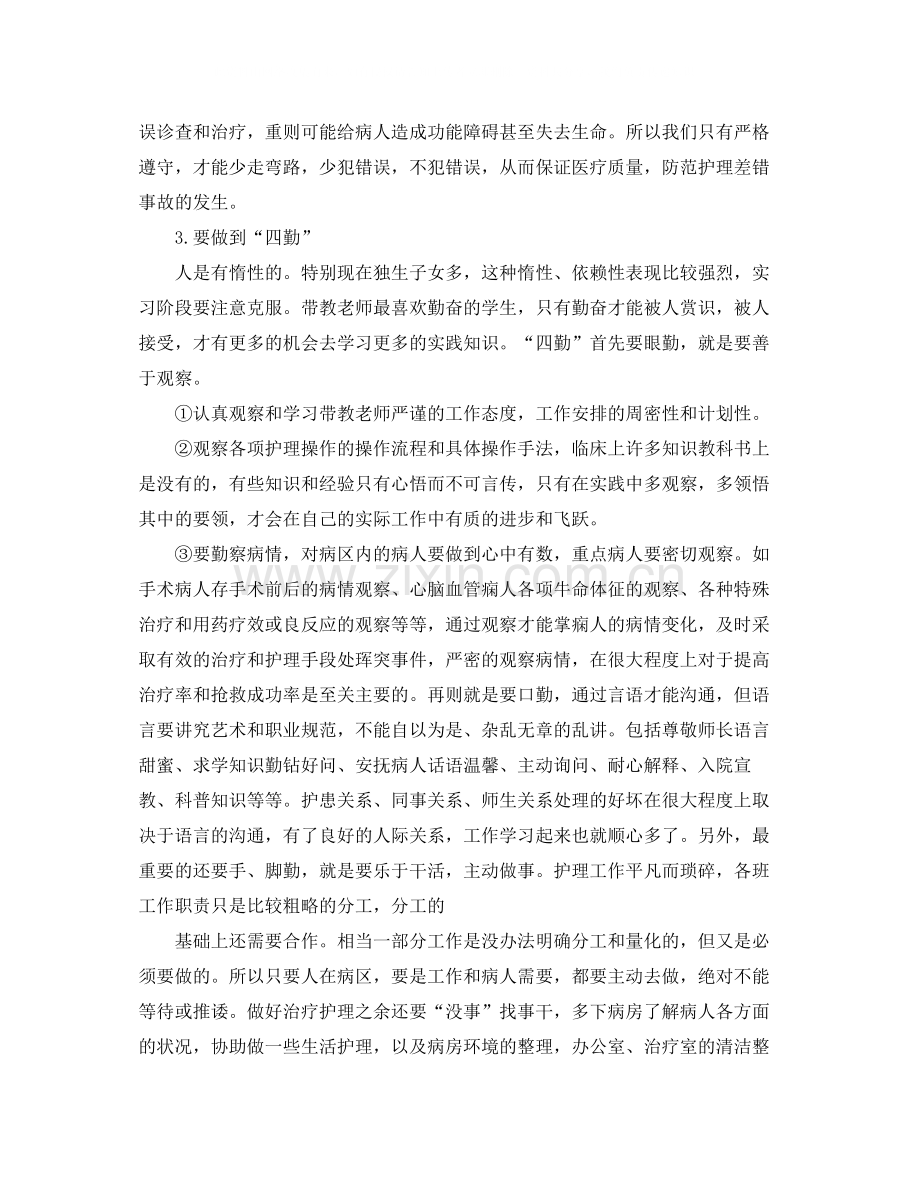 护理专业实习个人工作总结范文【三篇】.docx_第2页