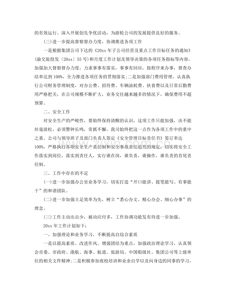 2020年终办公室工作总结与计划.docx_第2页