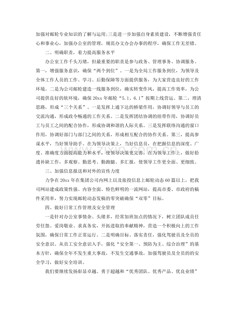 2020年终办公室工作总结与计划.docx_第3页