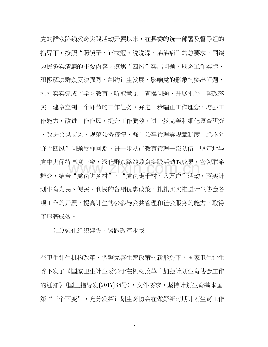 计划生育协会工作总结2.docx_第2页