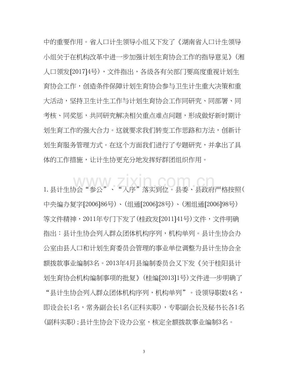 计划生育协会工作总结2.docx_第3页