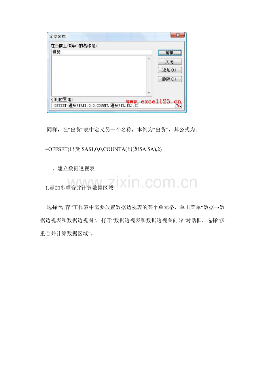 Excel数据透视表制作库存表一例.doc_第3页