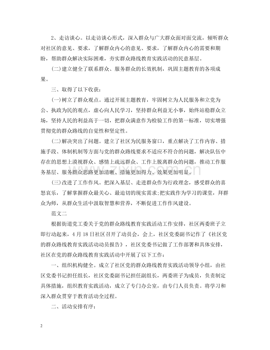 党的群众路线活动总结.docx_第2页