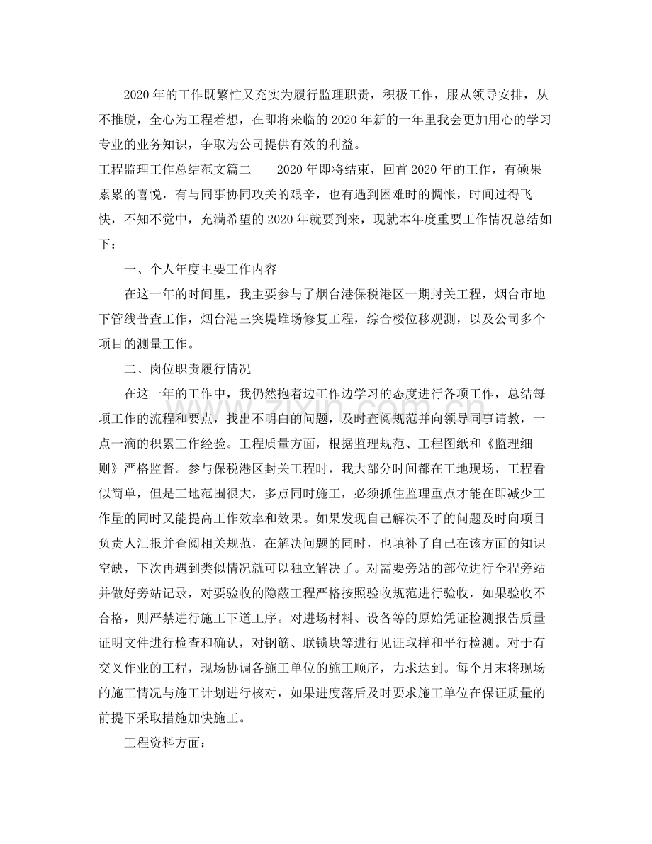 工程监理工作总结范文【三篇】.docx_第2页