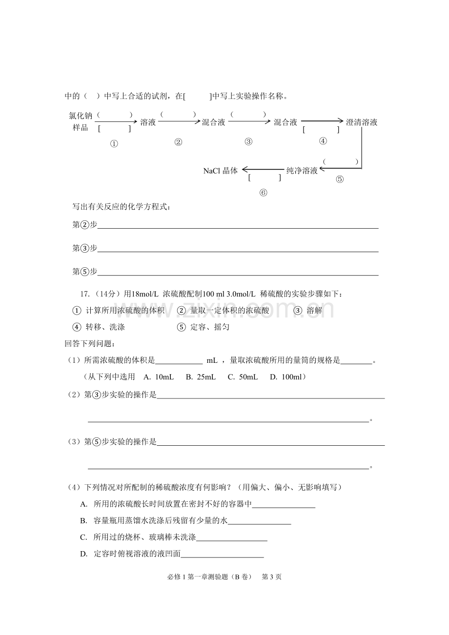 高一化学第一次月考复习.doc_第3页