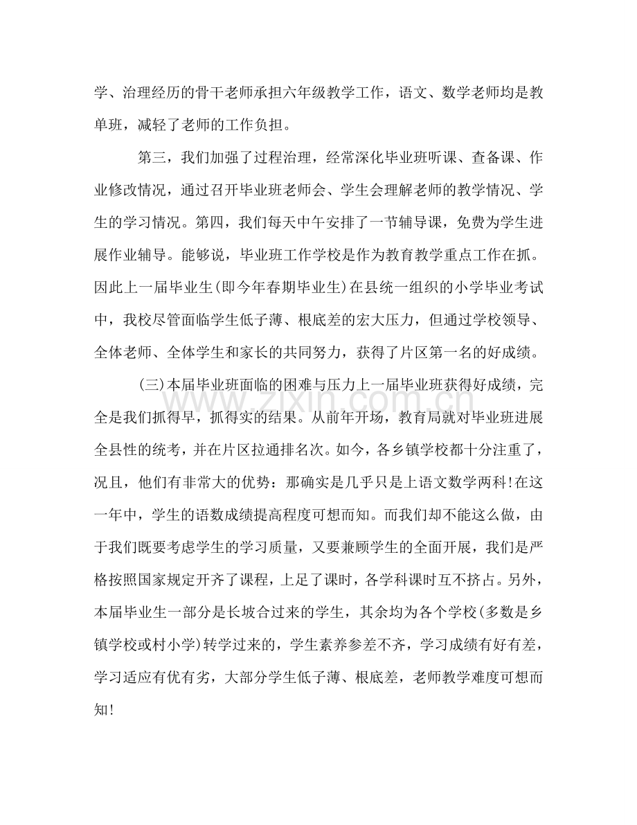 毕业班家长会上的发言讲话参考发言稿.doc_第2页