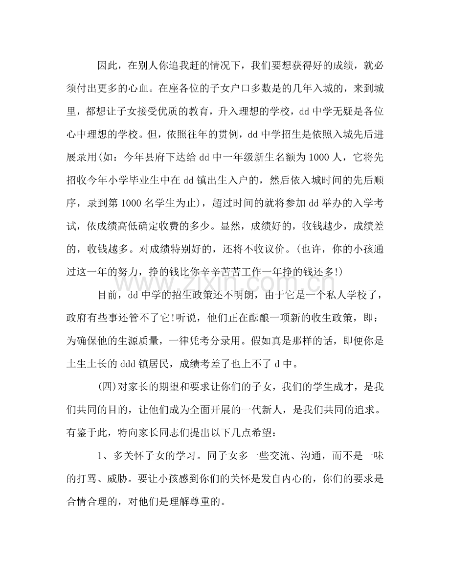 毕业班家长会上的发言讲话参考发言稿.doc_第3页