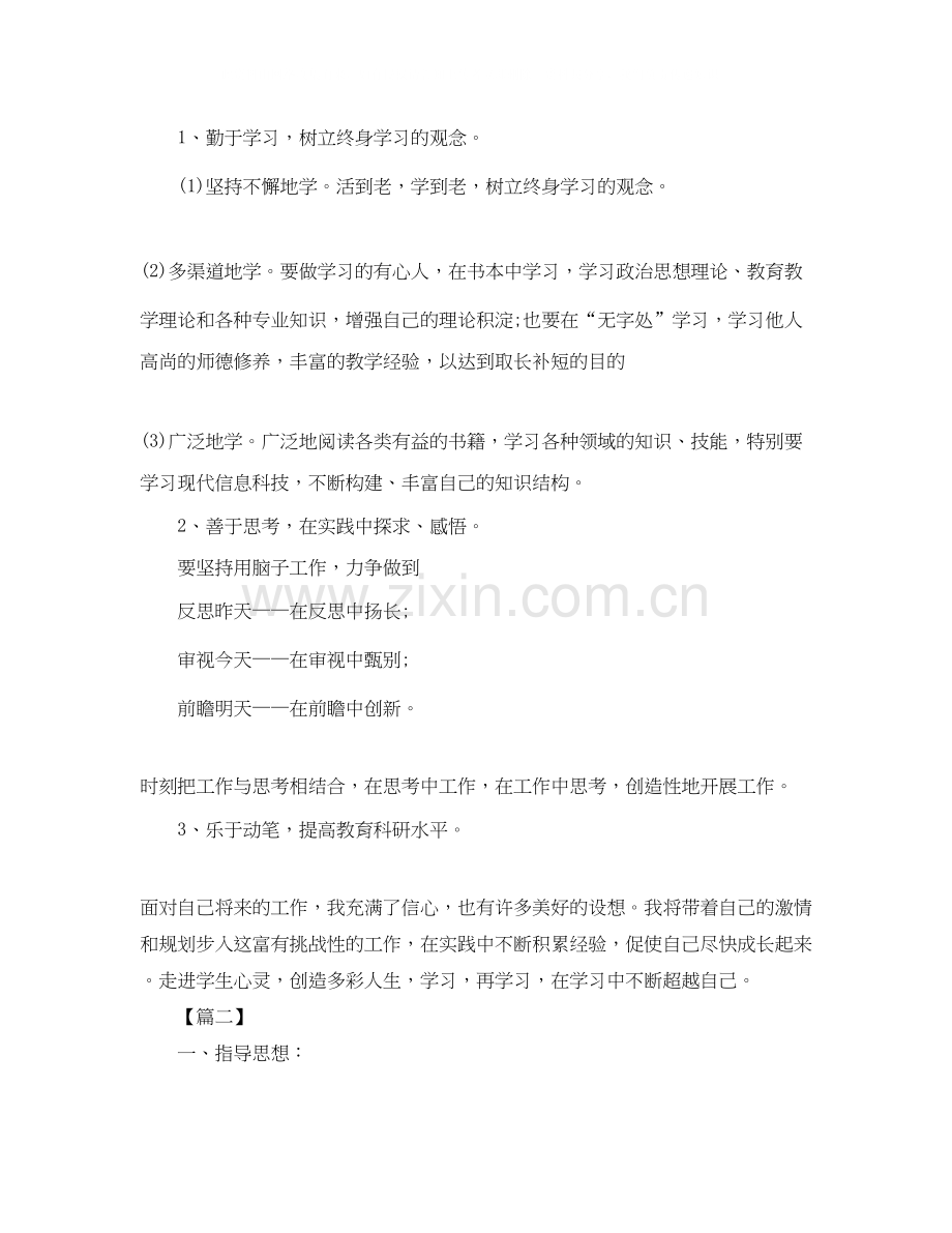 继续教育个人研修计划.docx_第2页