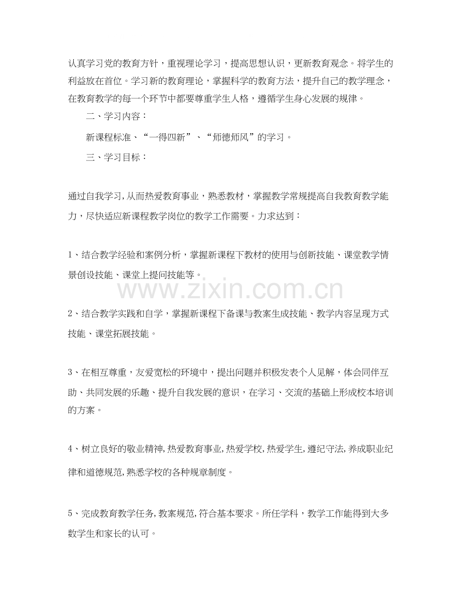 继续教育个人研修计划.docx_第3页