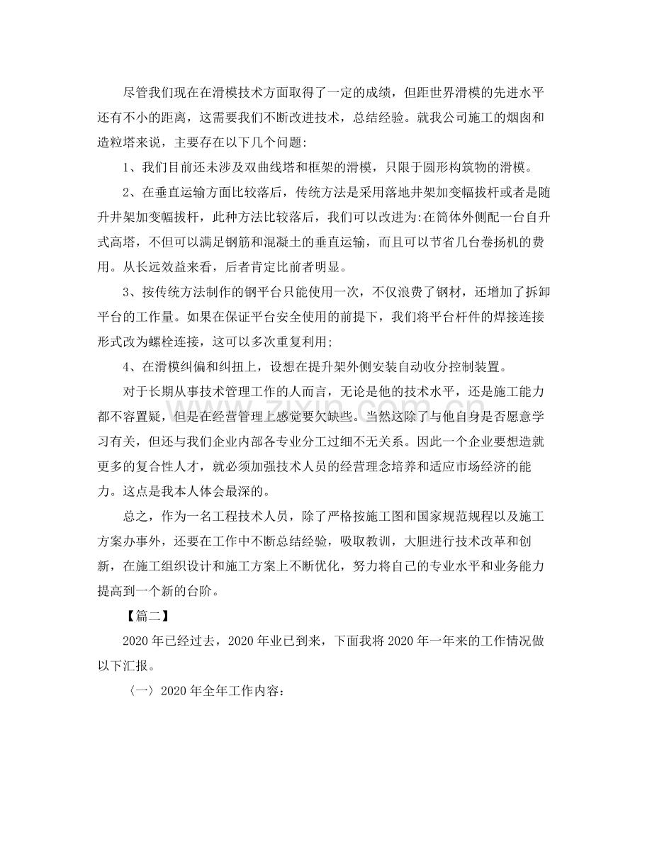 工程项目经理工作总结格式.docx_第2页