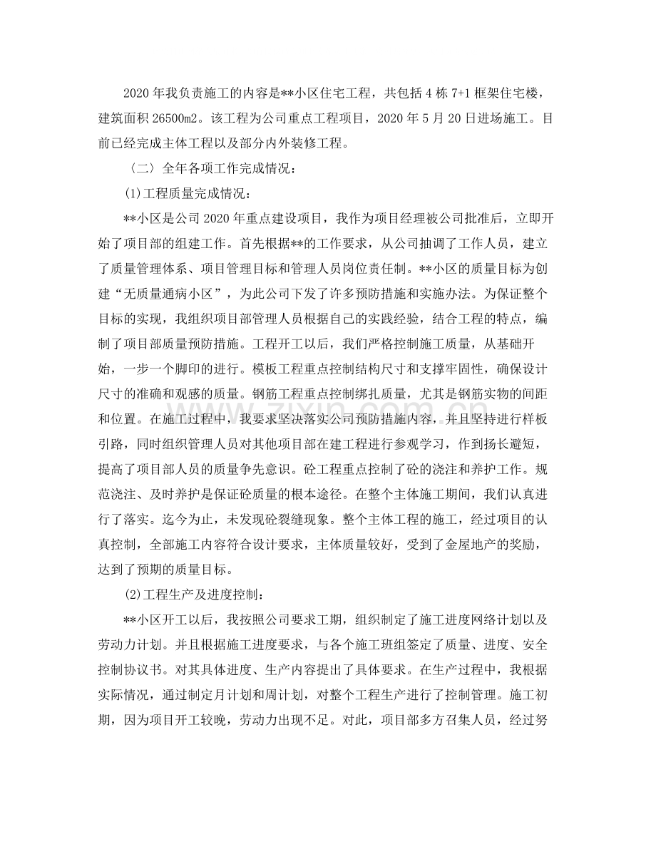 工程项目经理工作总结格式.docx_第3页