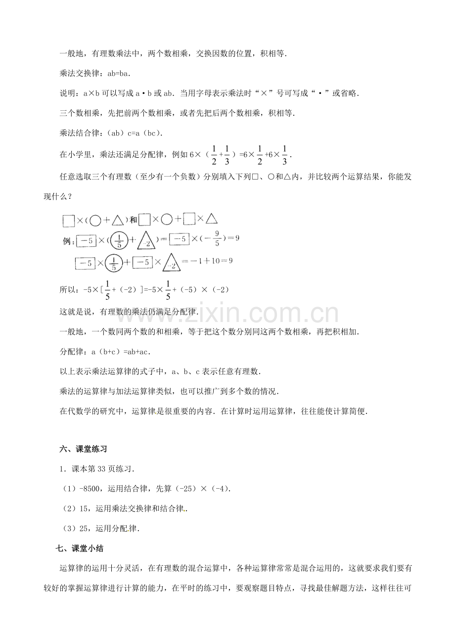 七年级数学上册《1.4.1 有理数的乘法》教案3 （新版）新人教版-（新版）新人教版初中七年级上册数学教案.doc_第2页