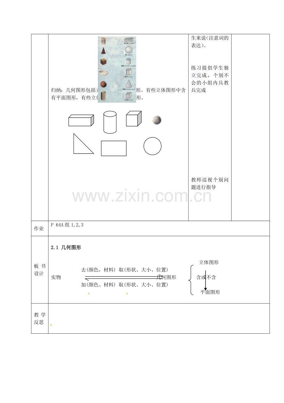 七年级数学上册 2.1 从生活中认识几何图形教案 （新版）冀教版-（新版）冀教版初中七年级上册数学教案.doc_第2页