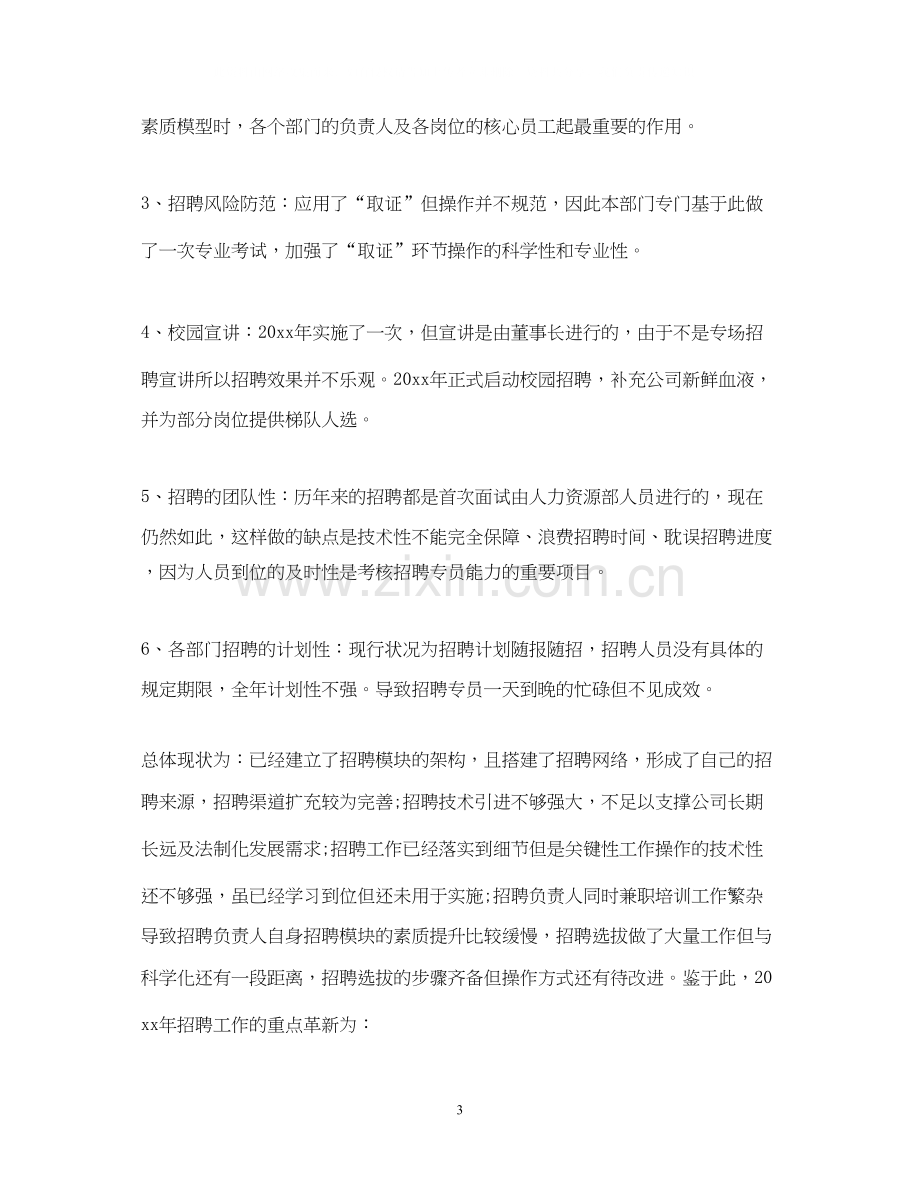 人力资源工作计划范文3篇.docx_第3页