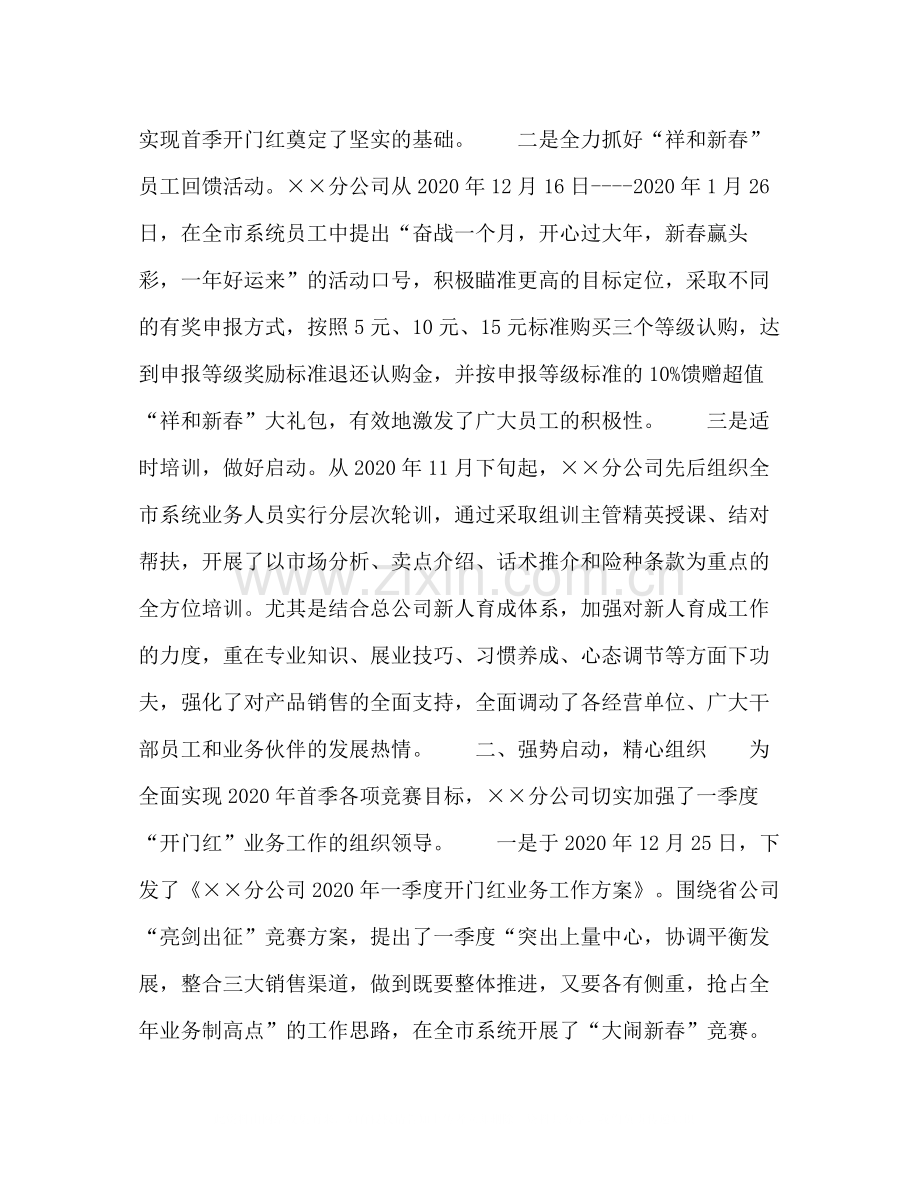 保险公司年终总结2.docx_第2页