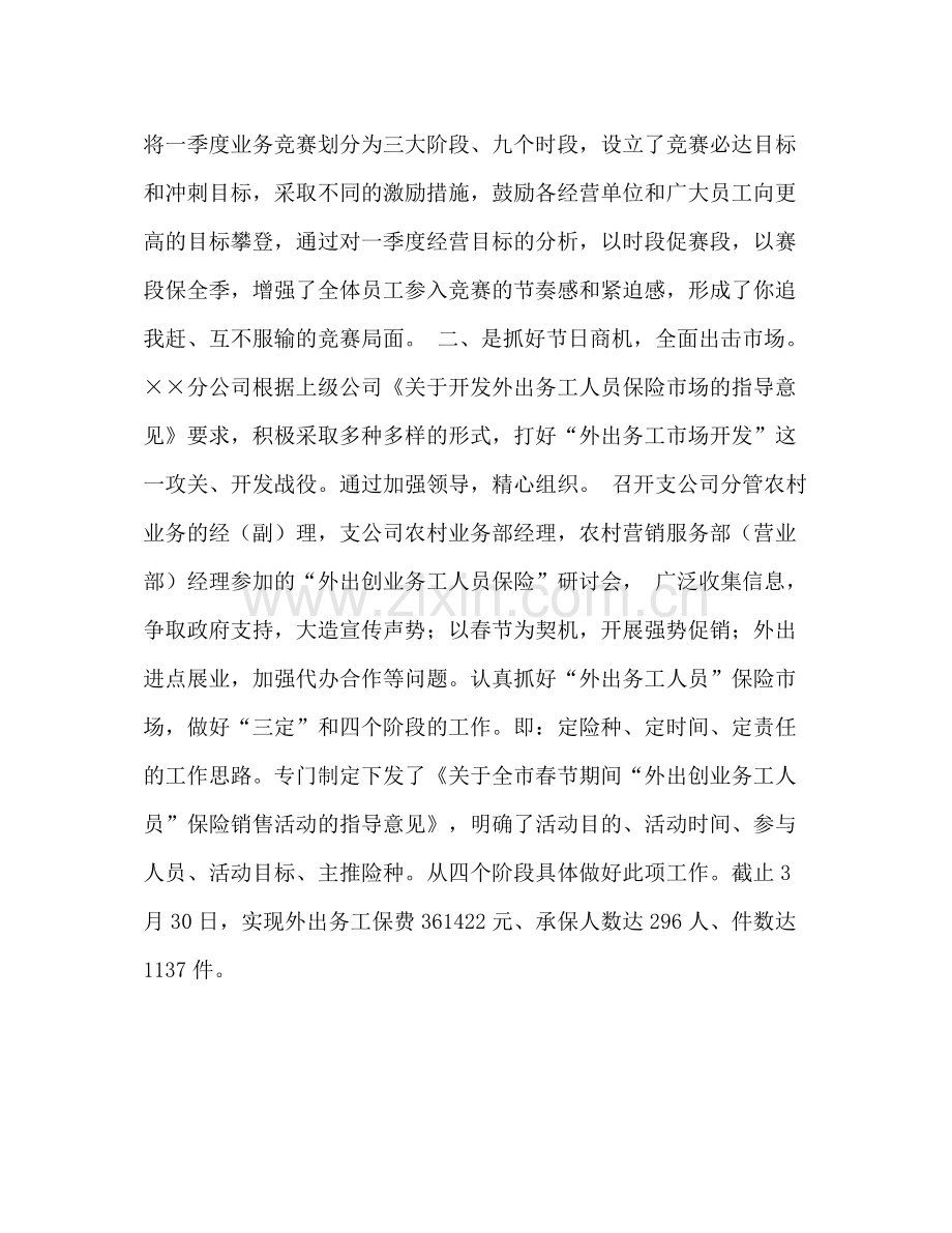 保险公司年终总结2.docx_第3页