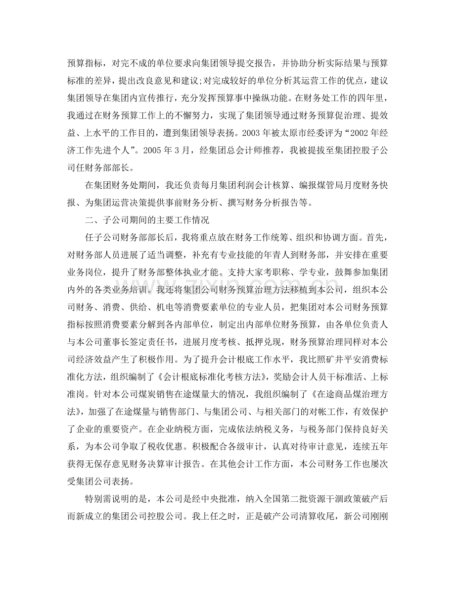 高级会计职称专业技术工作参考总结写法及范文.doc_第3页