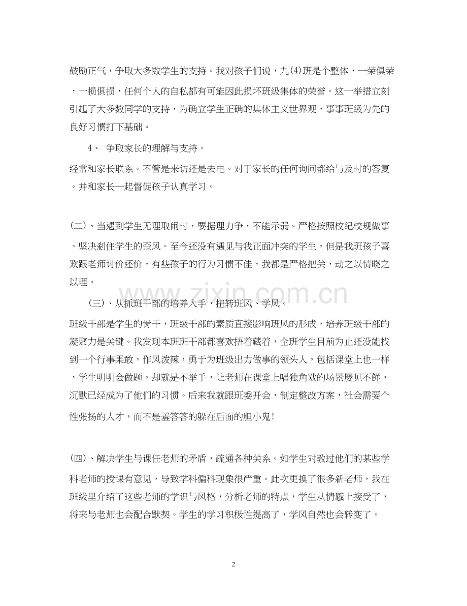 九年级班主任工作计划4.docx_第2页