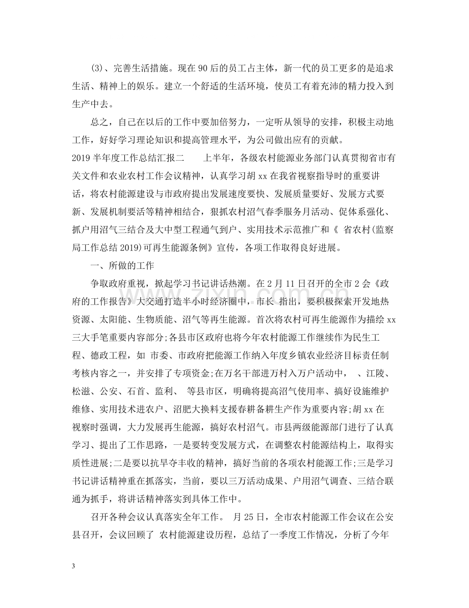 半年度工作总结汇报2.docx_第3页