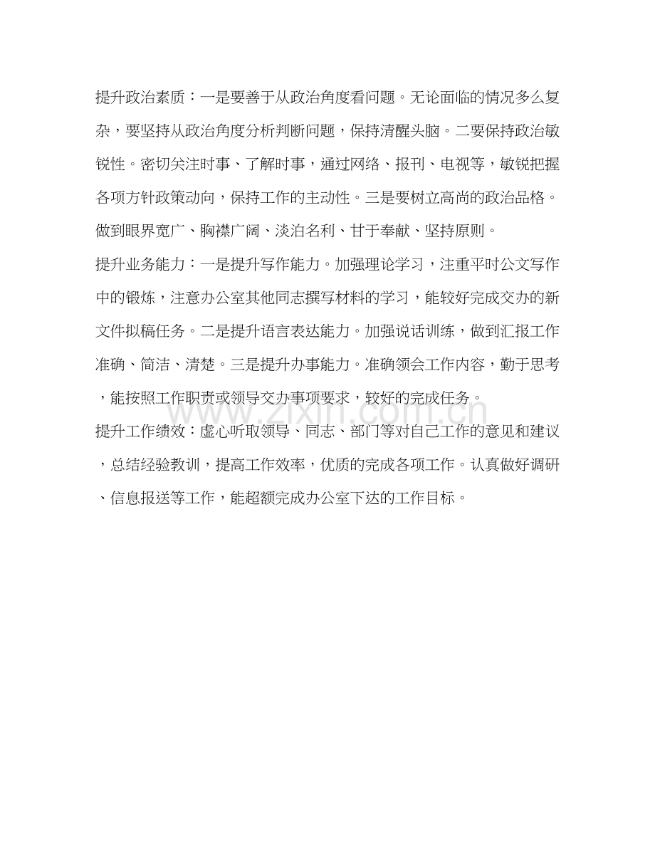 优秀公务员年度工作计划.docx_第2页