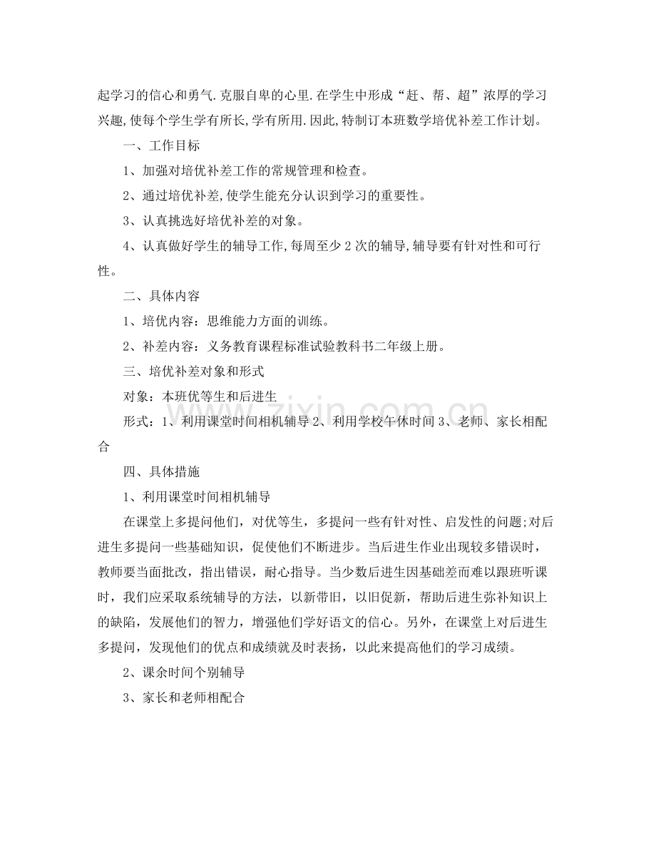 培优补差工作计划数学 .docx_第3页