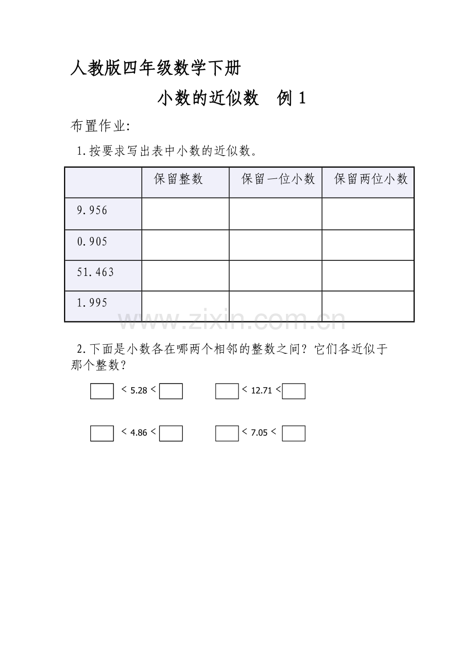 人教2011版小学数学四年级小数的近似数-课时1.docx_第1页