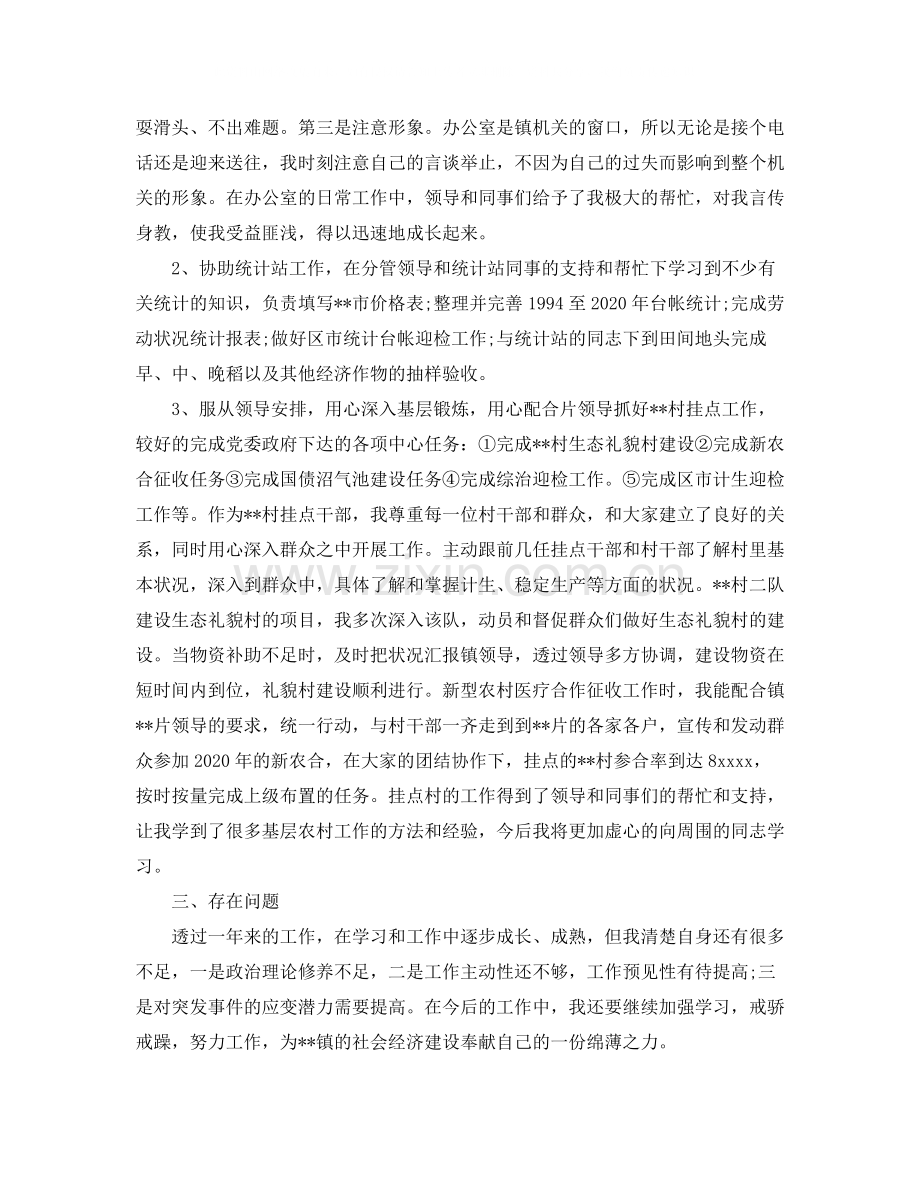 公务员考核的个人工作总结.docx_第2页