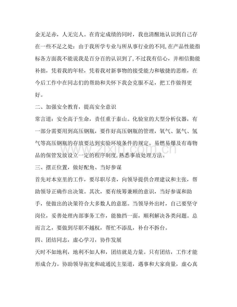 化验员半年工作总结.docx_第2页