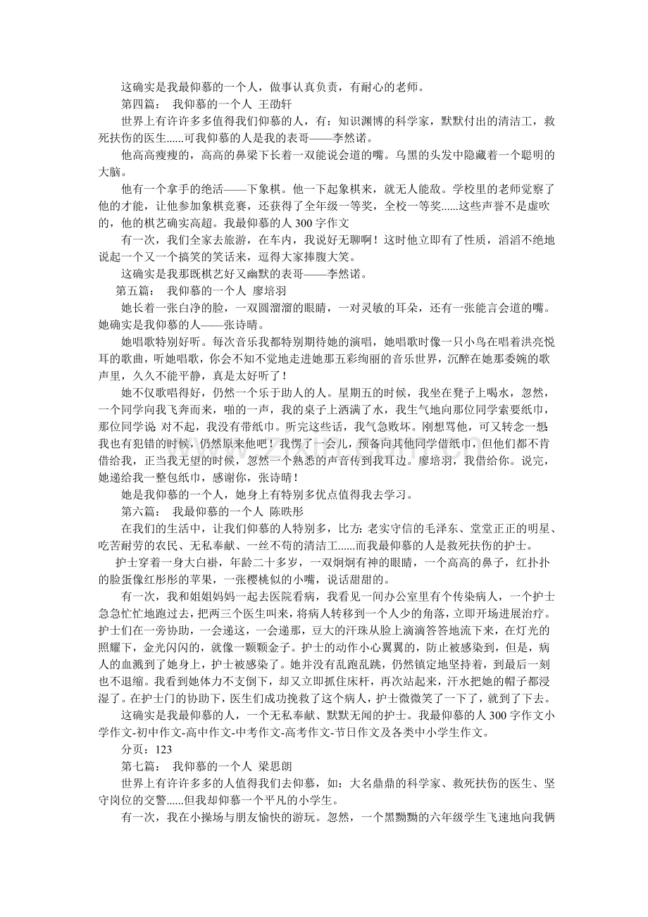 我最佩服的人作文300字.doc_第2页