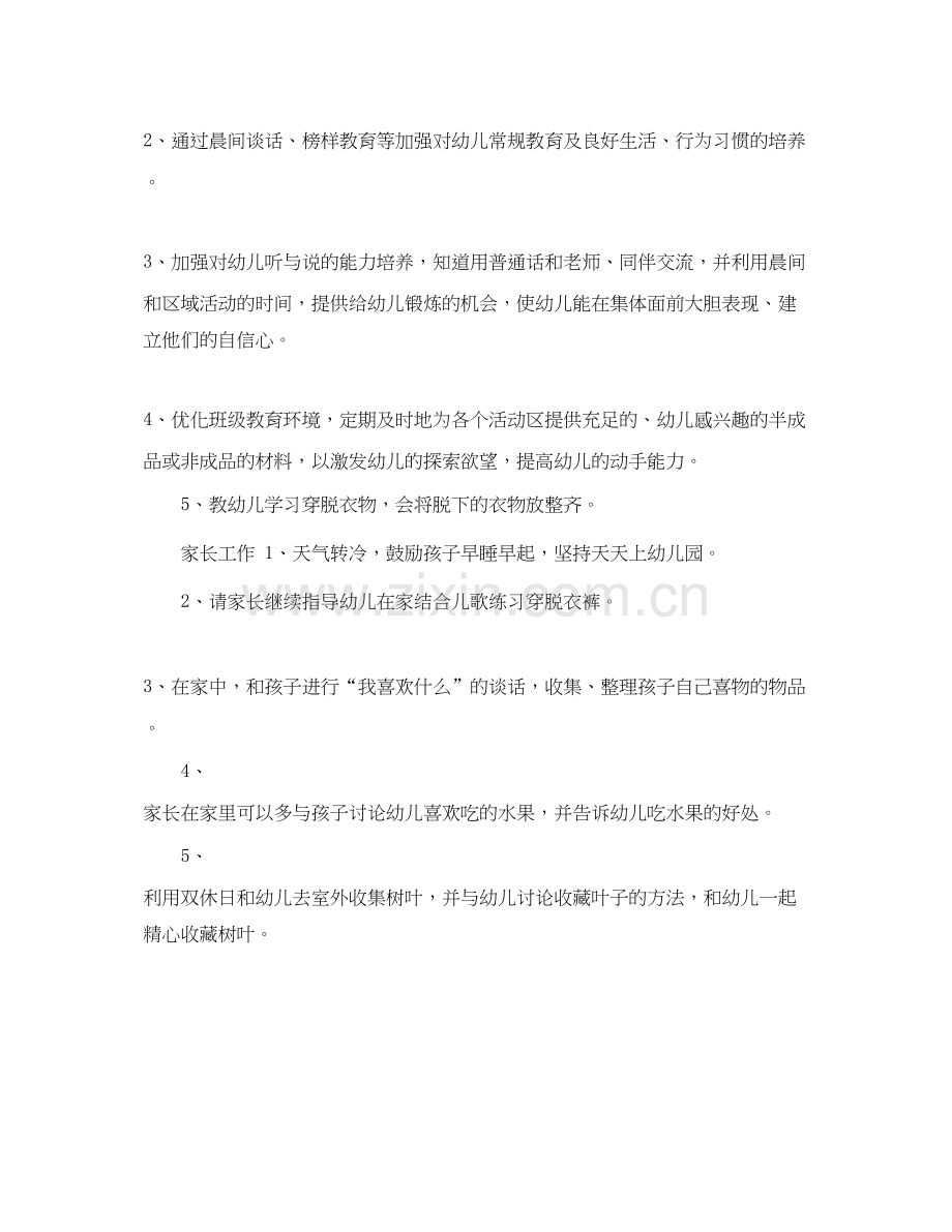 幼儿园小班十一月份工作计划书.docx_第2页