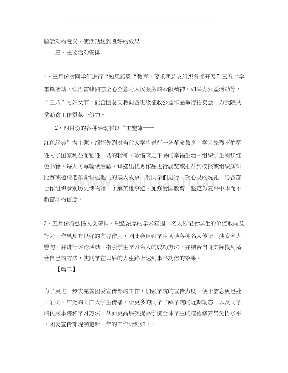 团委宣传部个人工作计划.docx_第2页