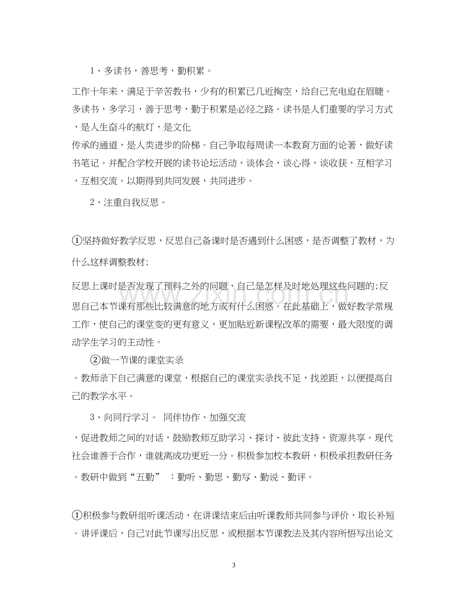 个人校本教研计划.docx_第3页