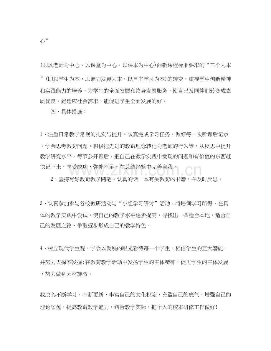 个人的进修学习计划.docx_第2页