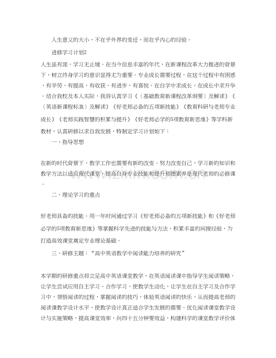 个人的进修学习计划.docx_第3页