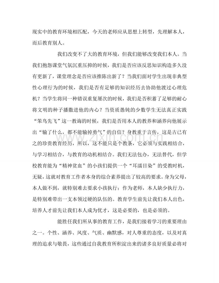 教师个人参考计划总结育人先育己 塑人先塑魂.doc_第2页