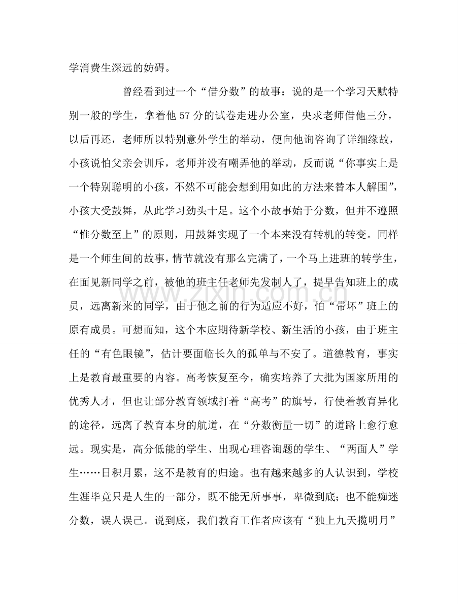 教师个人参考计划总结育人先育己 塑人先塑魂.doc_第3页