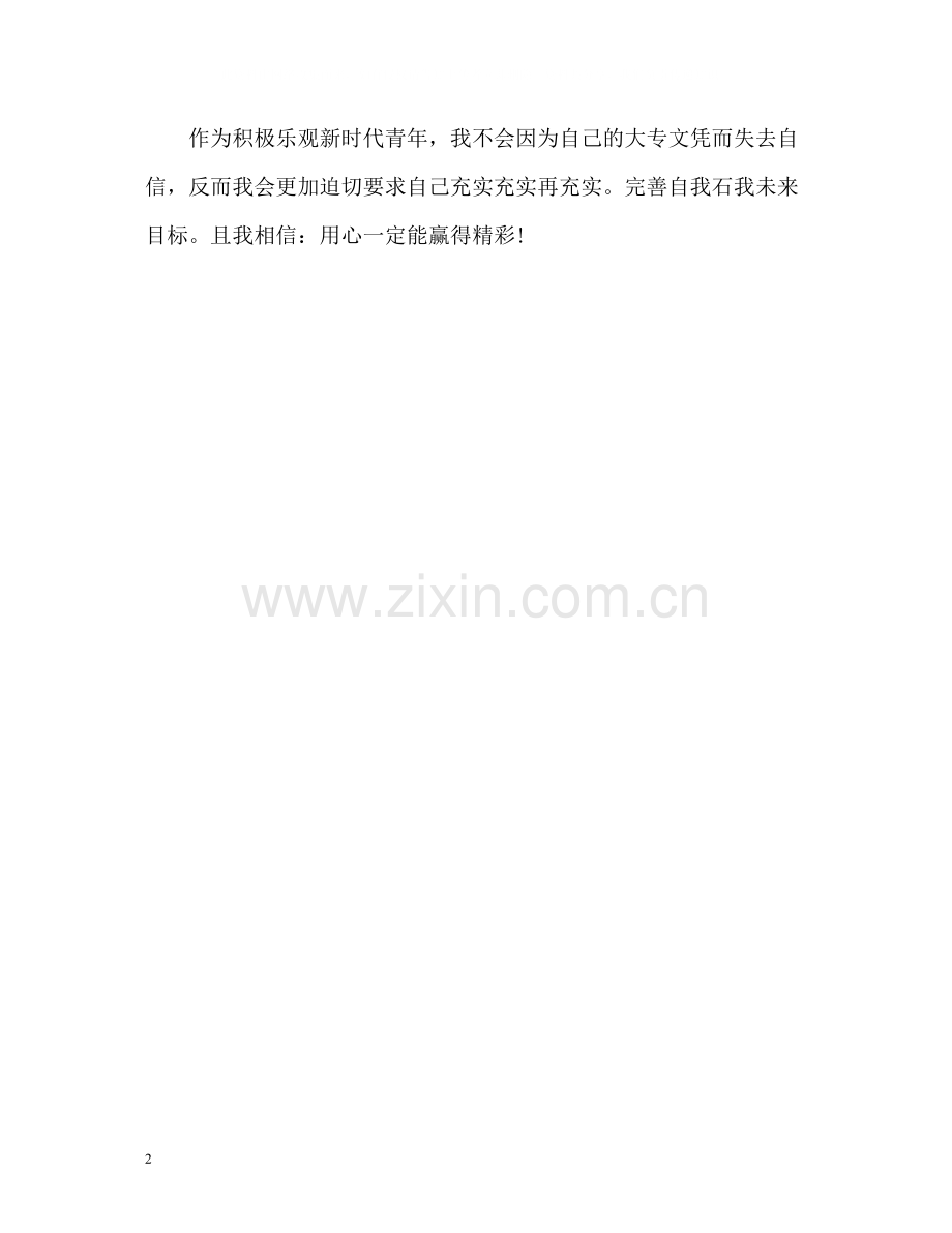 英语专业毕业生个人自我评价.docx_第2页