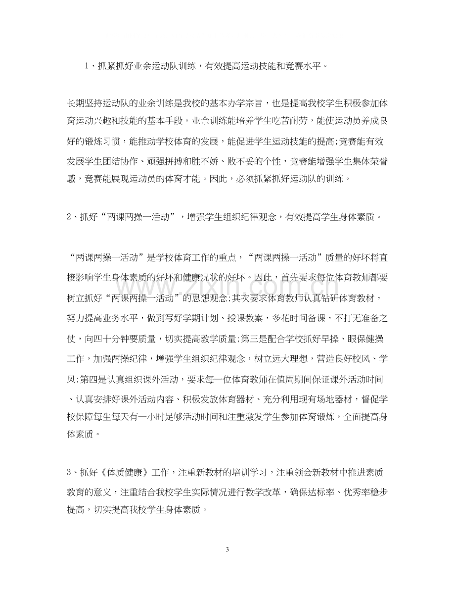 小学体育教师个人教学计划.docx_第3页