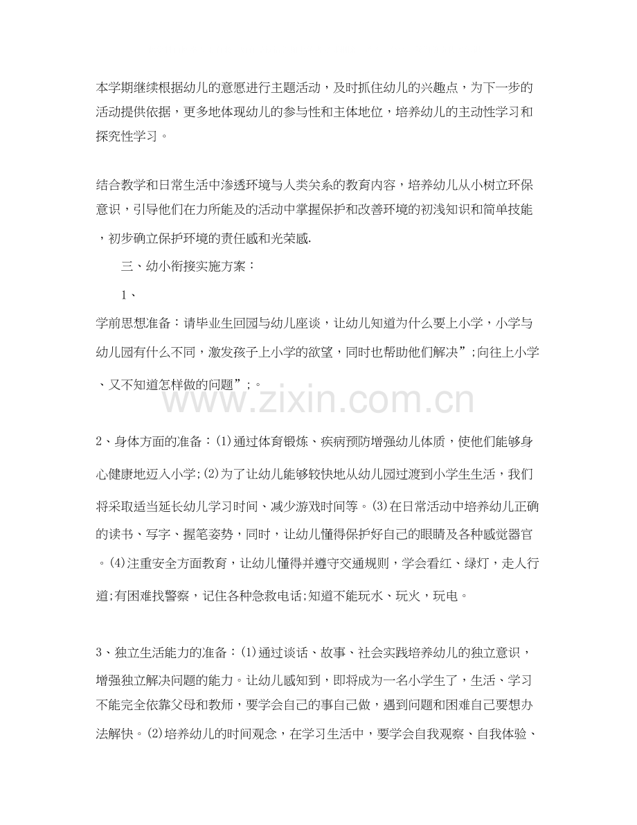 大班下学期班务计划表.docx_第2页