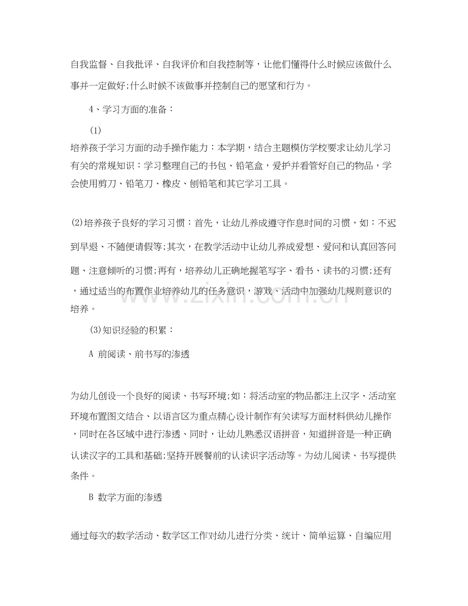 大班下学期班务计划表.docx_第3页