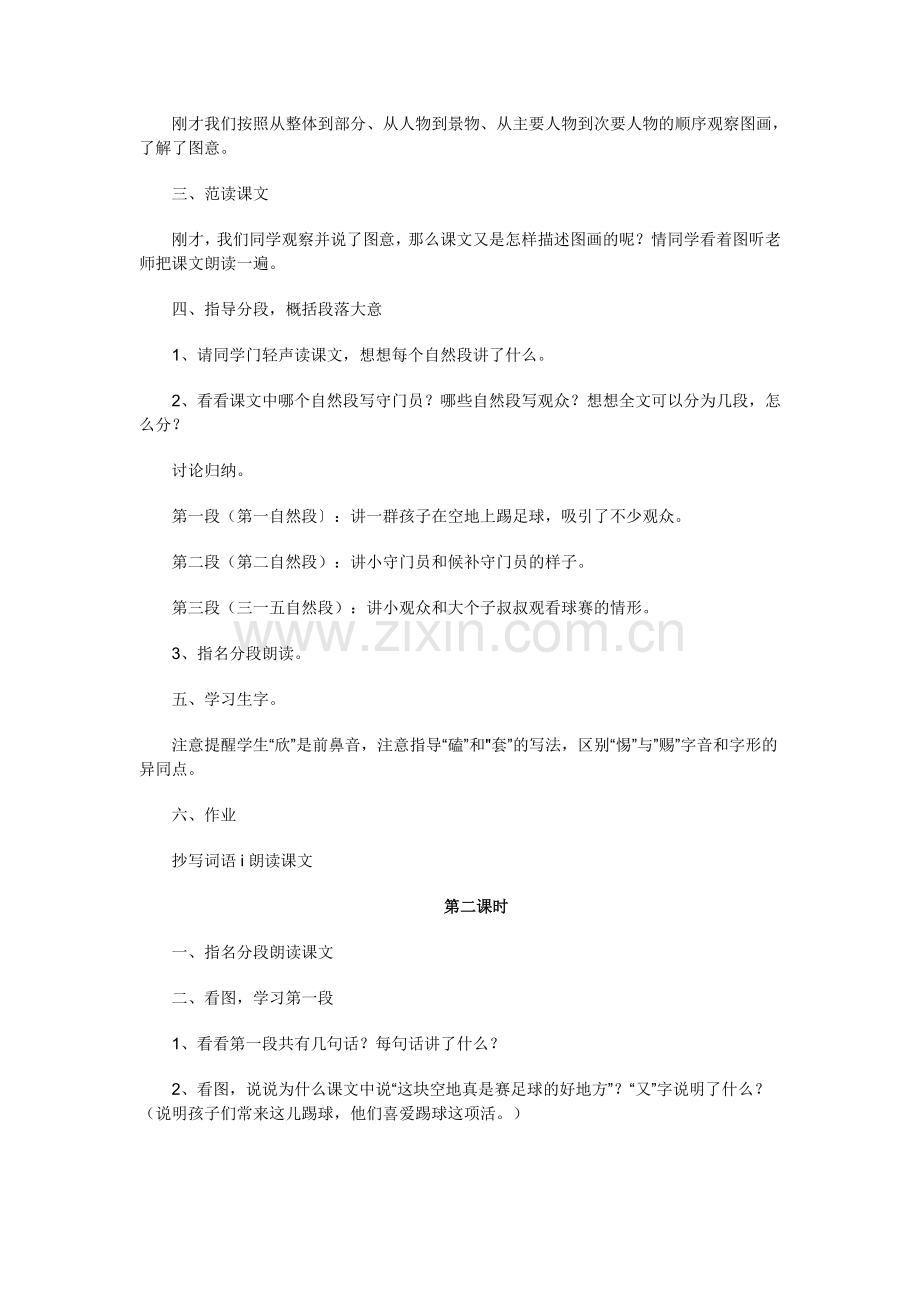 小足球赛教案.doc_第2页