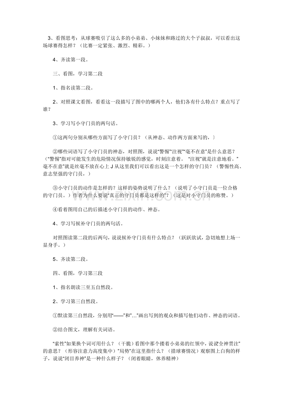 小足球赛教案.doc_第3页