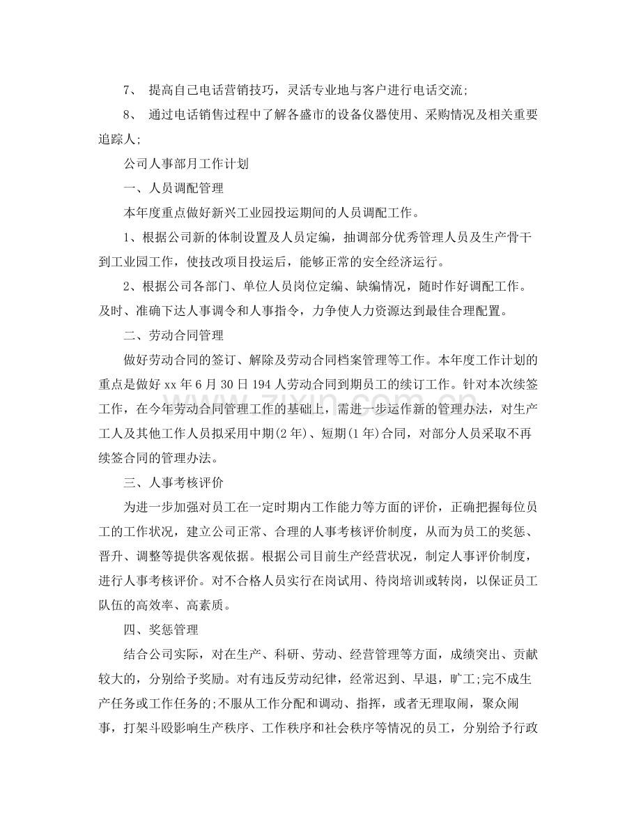 2020年销售员月工作计划.docx_第2页