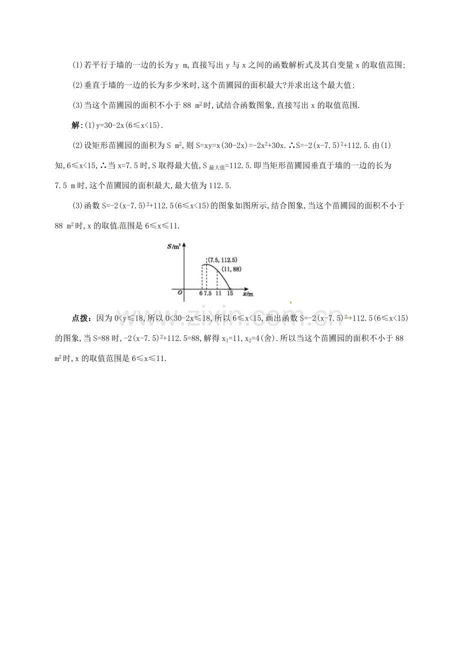 九年级数学上册 第二十二章 22.3 实际问题与二次函数 22.3.1 实际问题与二次函数（一）备课资料教案 （新版）新人教版-（新版）新人教版初中九年级上册数学教案.doc_第3页