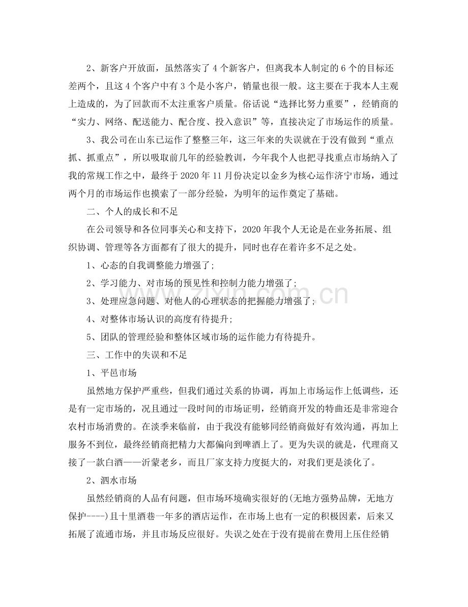 白酒销售工作总结.docx_第2页