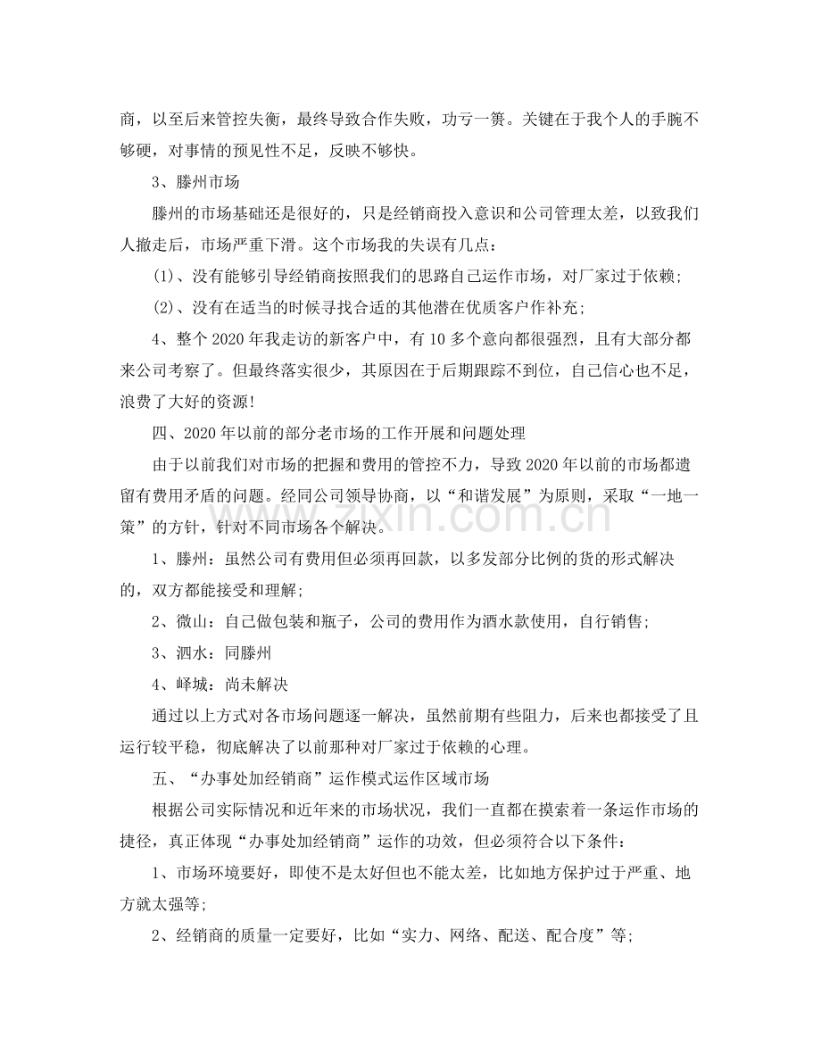 白酒销售工作总结.docx_第3页