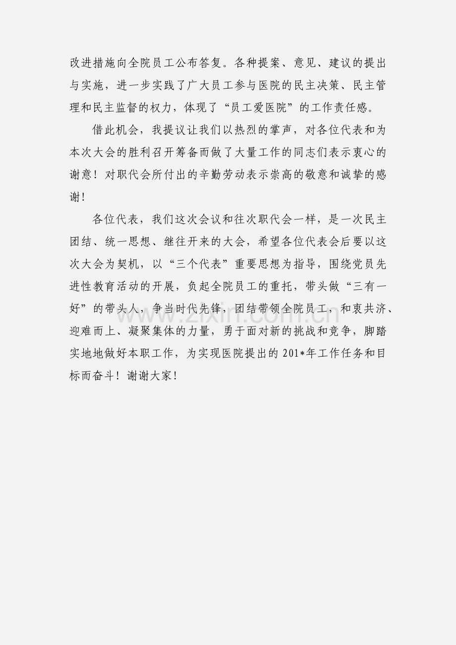 医院职代会闭幕词.docx_第3页