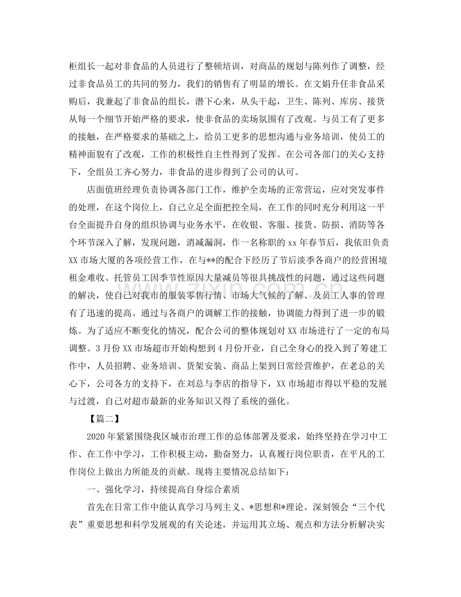 个人年终总结开头三篇.docx_第2页